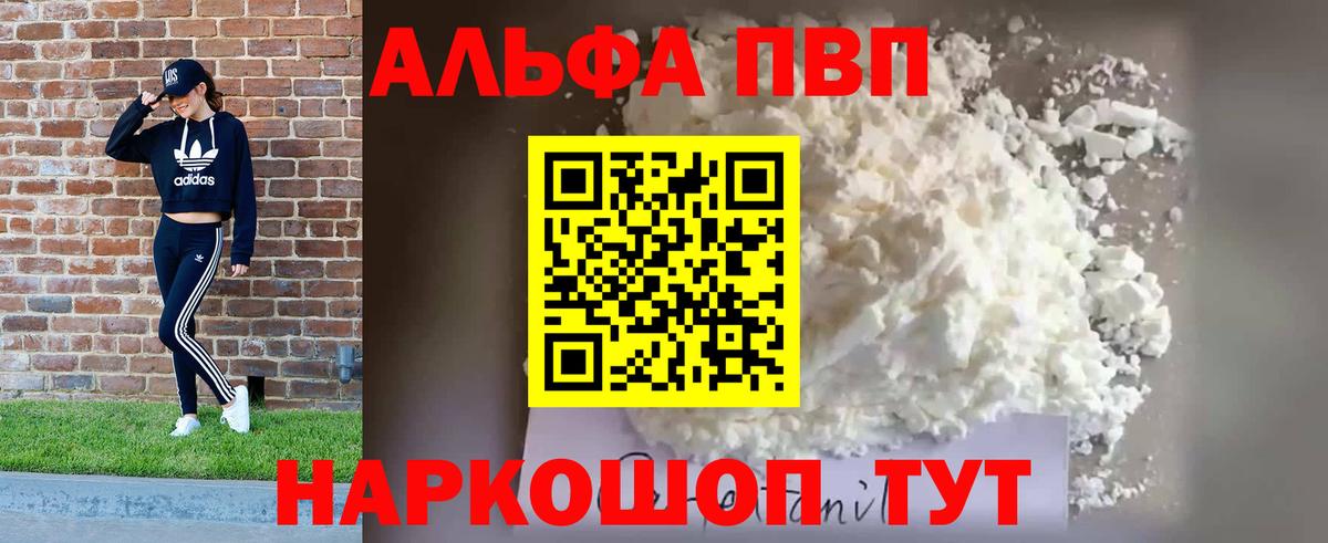 Альфа ПВП Crystall  Alpha PVP Crystall  A PVP  A-PVP мука  Вход с VPN  Губаха 