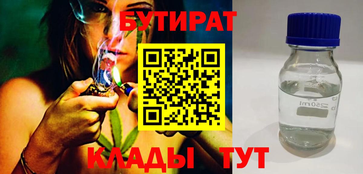 БУТИРАТ жидкий экстази Губаха