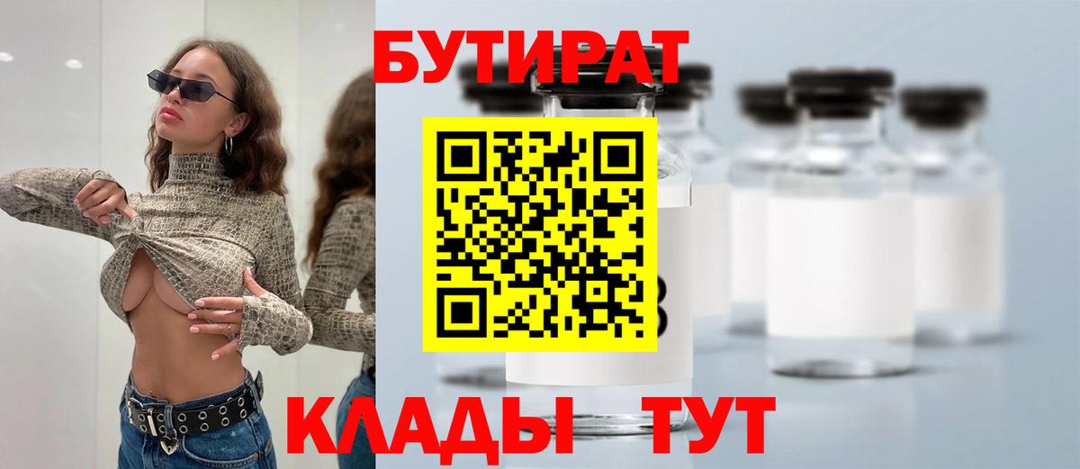 БУТИРАТ BDO  Вход с VPN  Губаха 