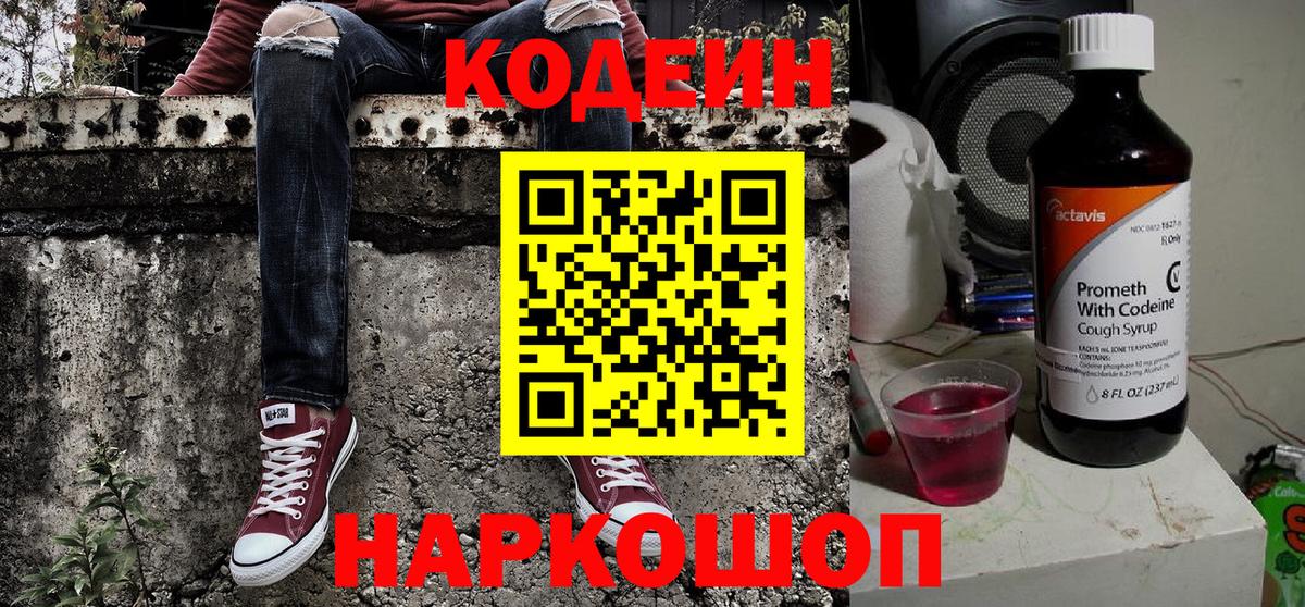 Кодеин напиток Lean (лин)  Кодеин напиток Lean (лин)  Губаха  Вход с VPN 