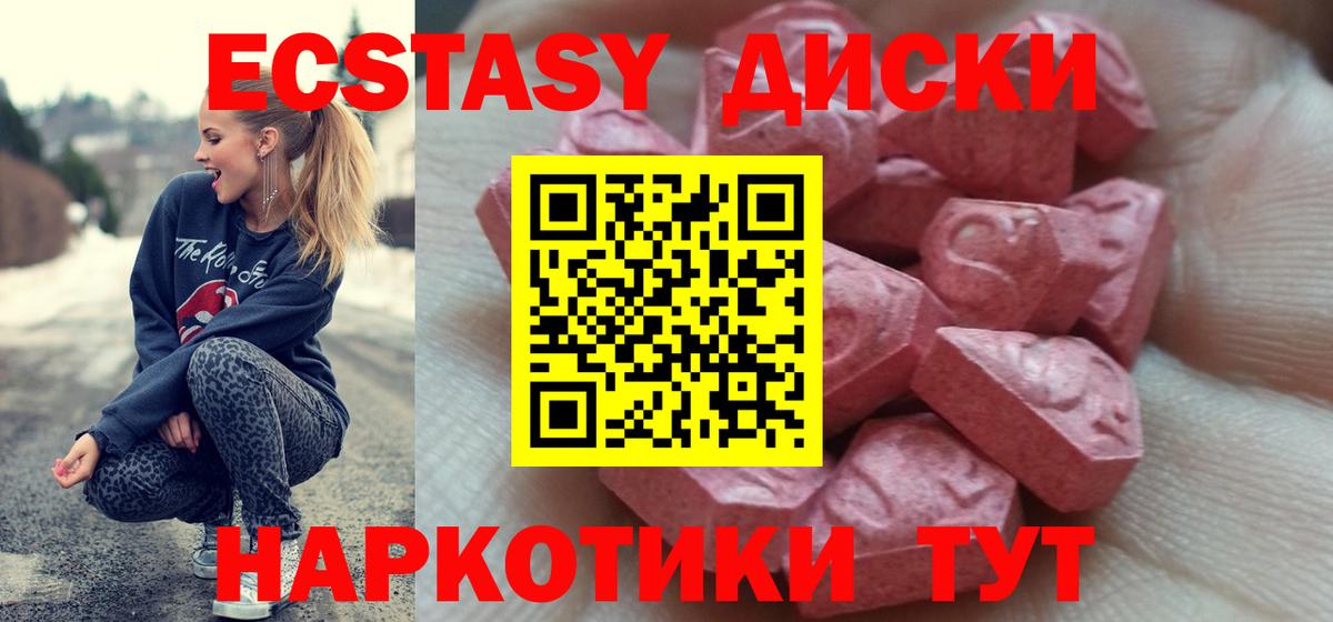 Ecstasy диски Губаха