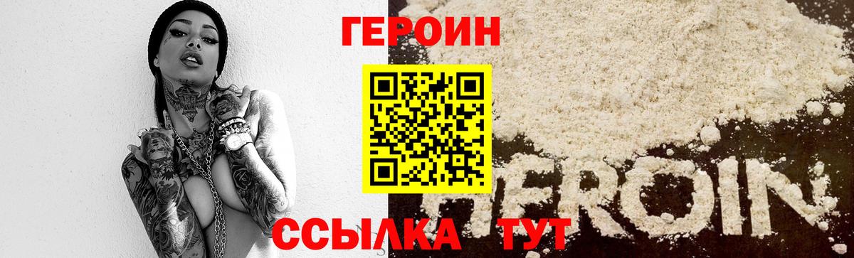 ГЕРОИН  Вход с VPN  Губаха  ГЕРОИН белый 