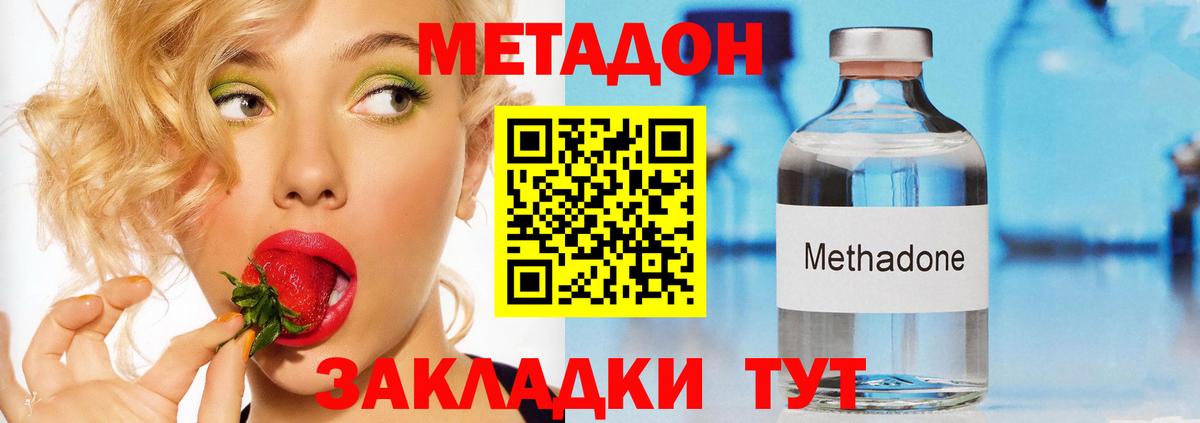 МЕТАДОН кристалл Губаха