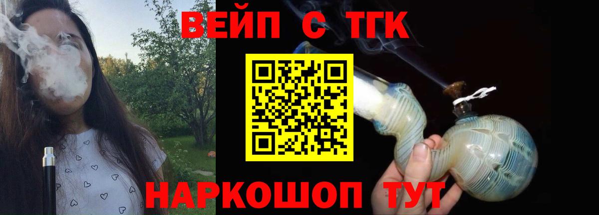 Губаха  ТГК вейп  Вход с VPN 